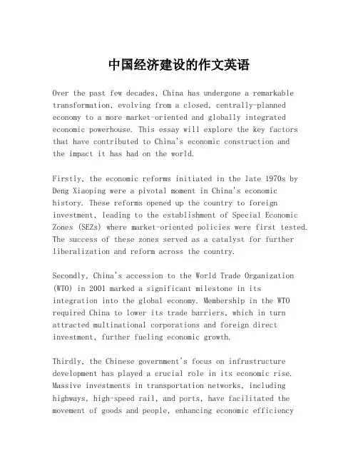 中国经济建设的作文英语