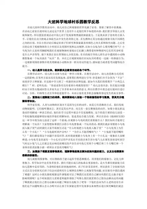 大班科学地球村乐园教学反思