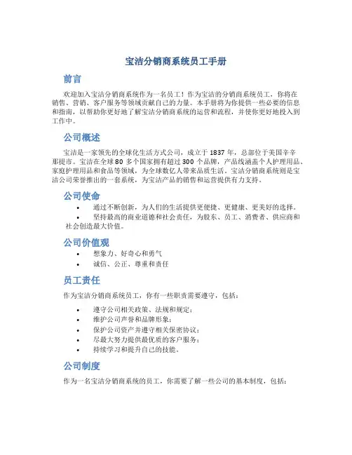 宝洁分销商系统员工手册