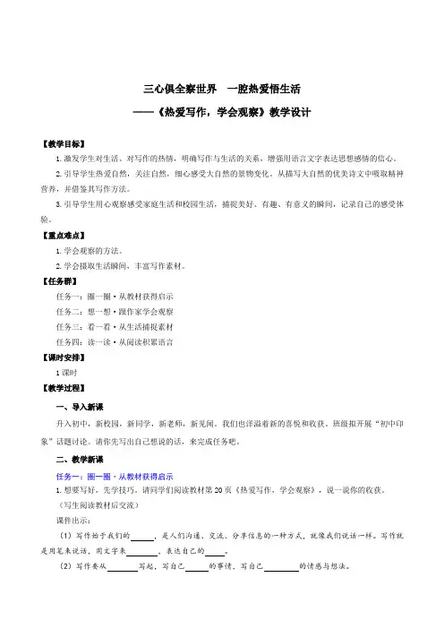 2024新版七年级上册语文《热爱写作,学会观察》教学设计