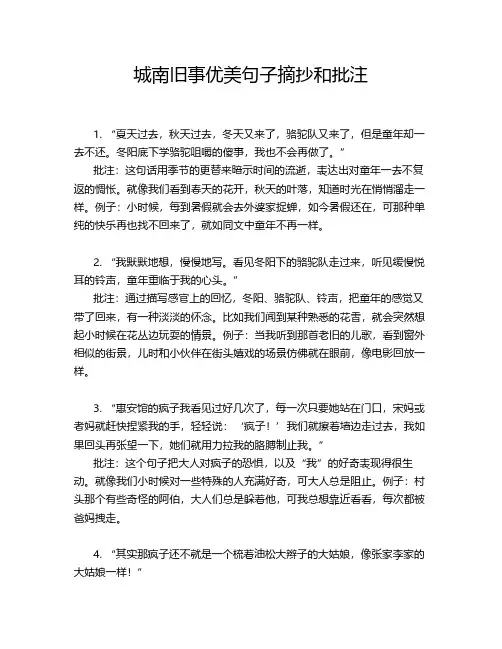 城南旧事优美句子摘抄和批注
