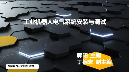 项目四 机器人网络配置与故障诊断
