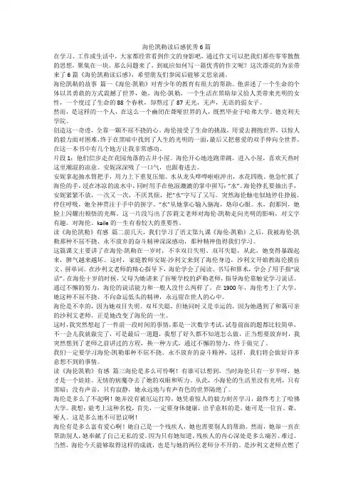 2023最新-海伦凯勒读后感优秀6篇