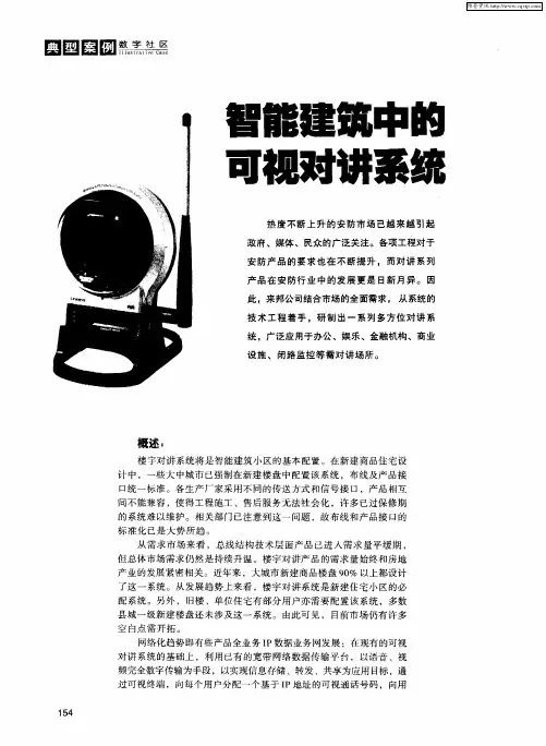 智能建筑中的可视对讲系统