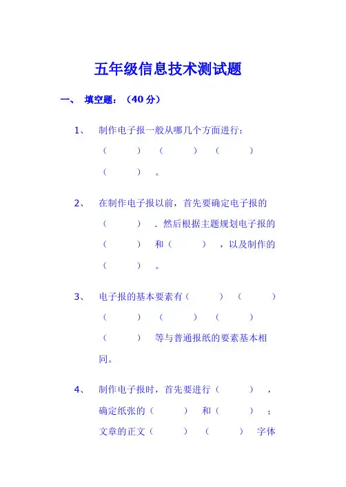 五年级信息技术测试题