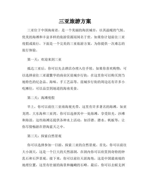 三亚旅游方案