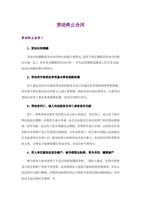 劳动终止合同_2