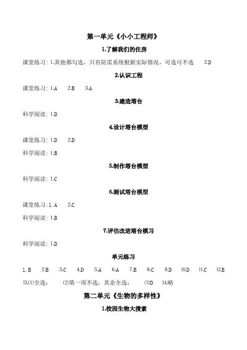 六年级科学下册作业本参考答案