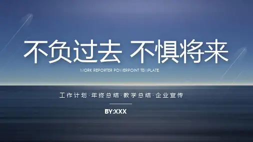 年终总结 简约风PPT模板