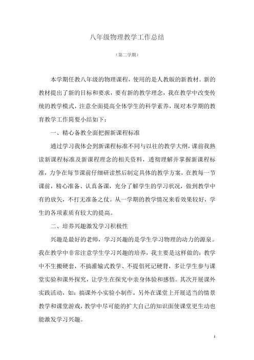 初二物理教学工作总结与期末考试质量分析  第二学期