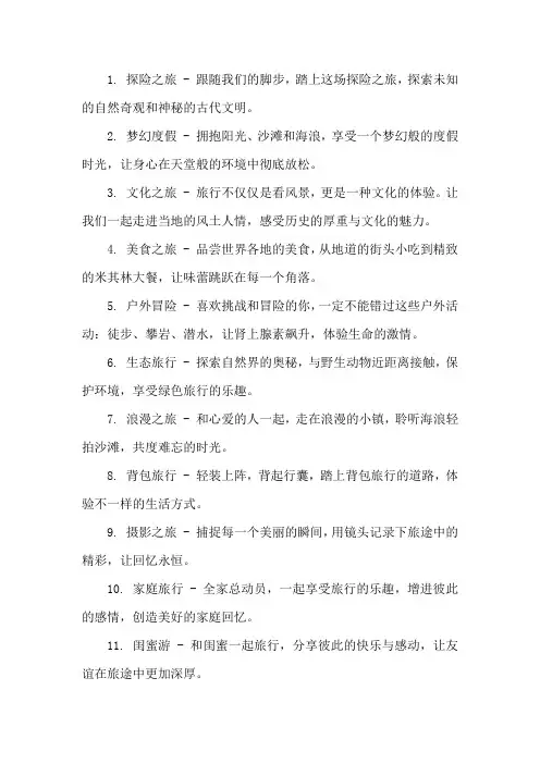 旅游词汇文案