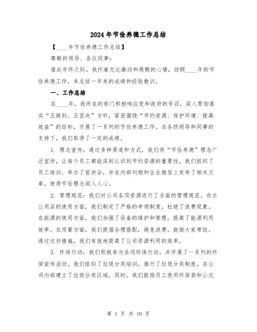 2024年节俭养德工作总结(4篇)