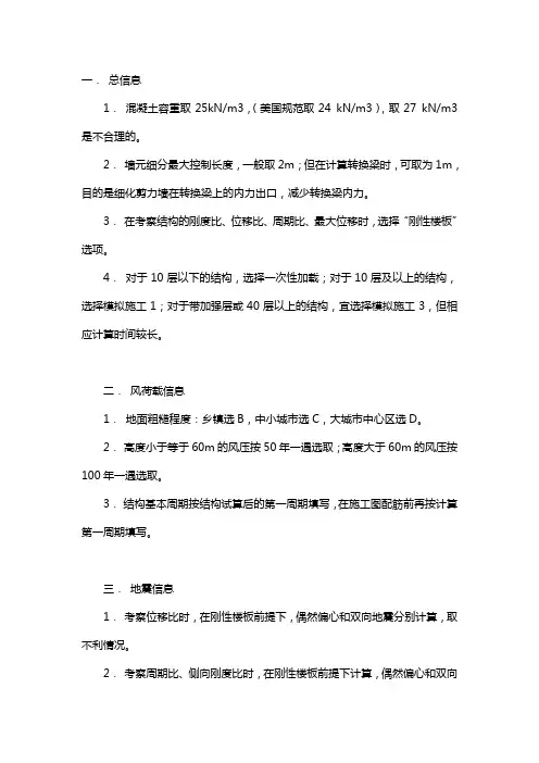 PKPM参数说明