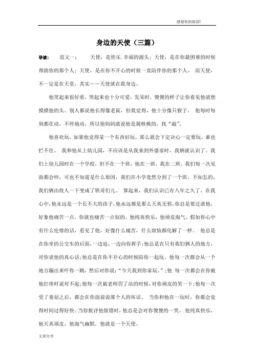 身边的天使(三篇)