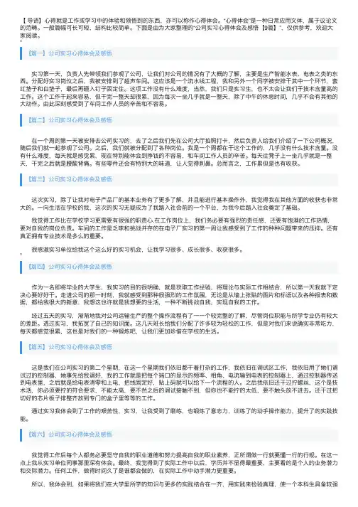 公司实习心得体会及感悟【9篇】
