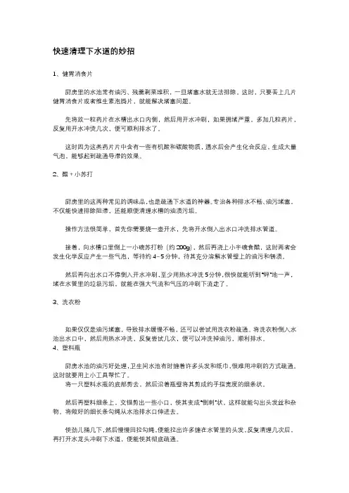 快速清理下水道的妙招