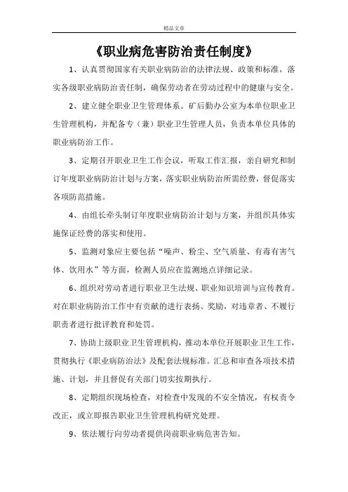 《职业病危害防治责任制度》