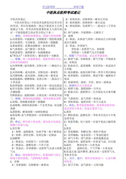 中医执业医师考试速记手册