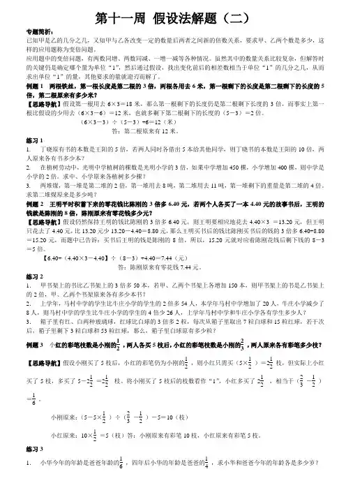 小学奥数六年级举一反三11-15