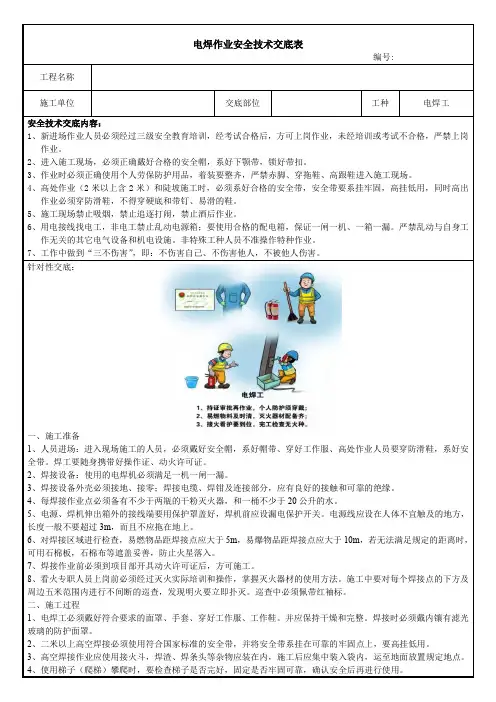 电焊工作业安全技术交底