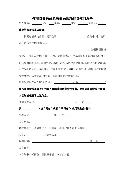 自费告知书