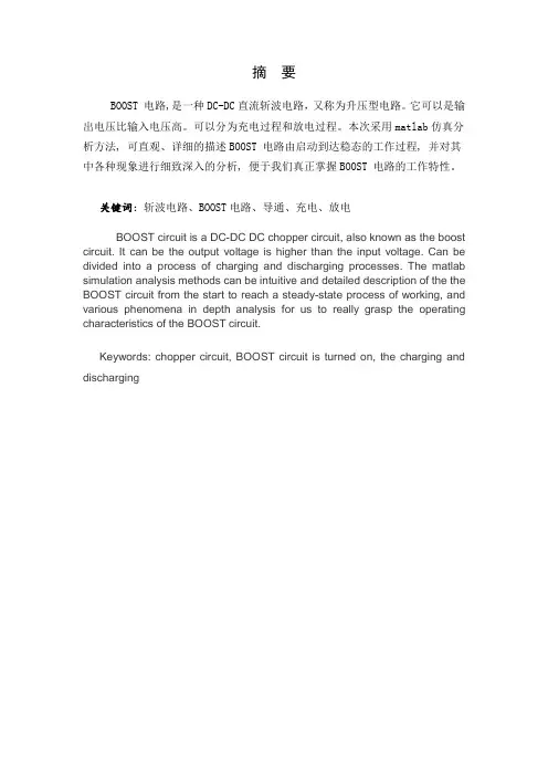 开关直流升压电源(BOOST)设计