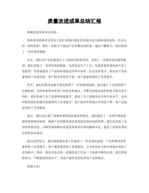 质量改进成果总结汇报