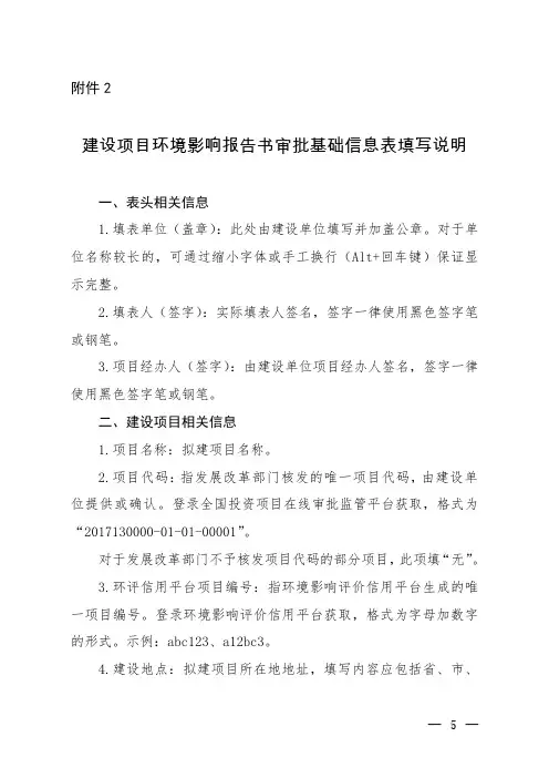 建设项目环境影响报告书审批基础信息表填写说明(1)