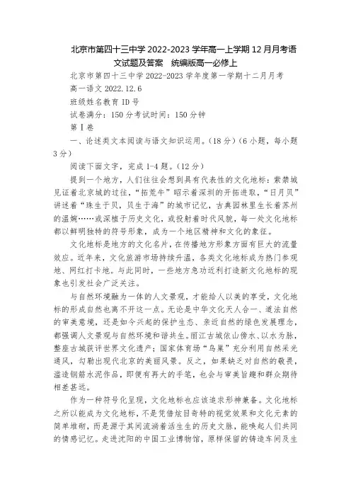 北京市第四十三中学2022-2023学年高一上学期12月月考语文试题及答案  统编版高一必修上