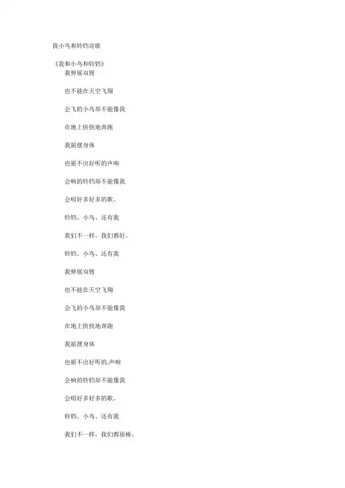 我小鸟和铃铛诗歌