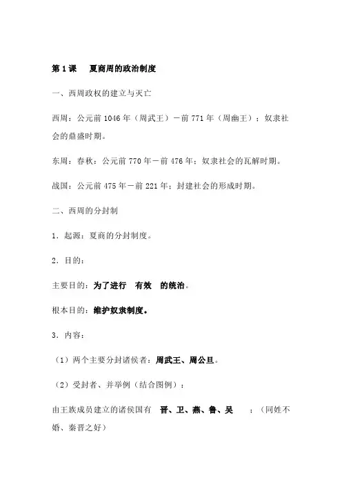 古代中国的政治制度知识点总结