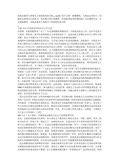 内地志愿者与香港义工制度的比较分析_