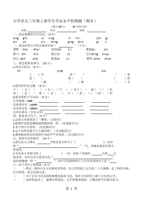 三年级上语文期末水平检测题轻松夺冠人教新课标(无答案)-学习文档