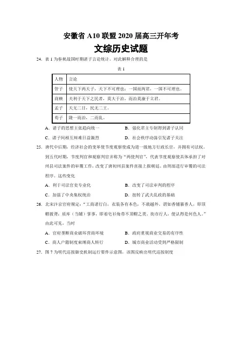 安徽省a10联盟2020届高三开年考文综历史试题(word版)
