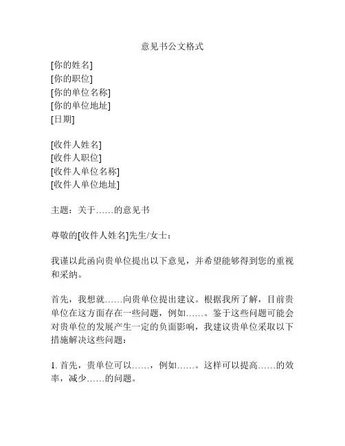 意见书公文格式