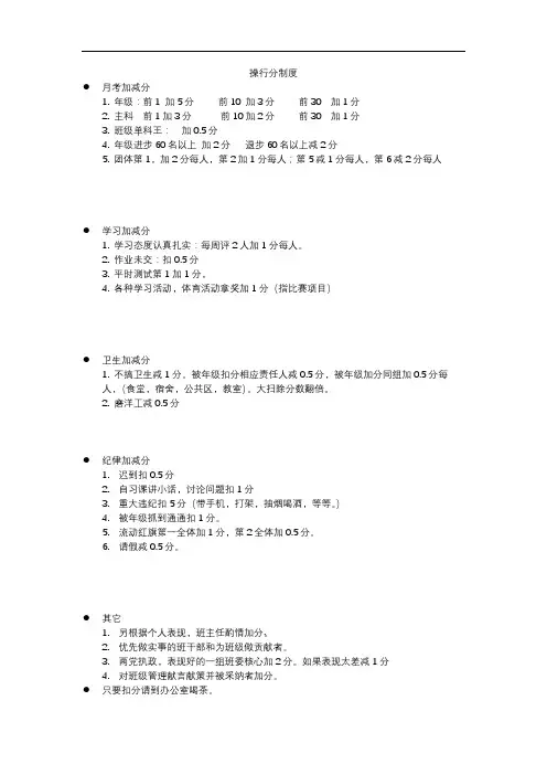高中操行分制度