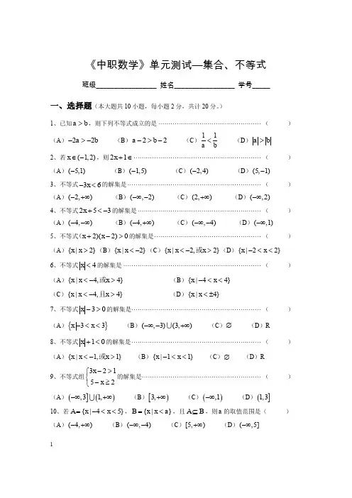 《第2章 不等式》测试题A