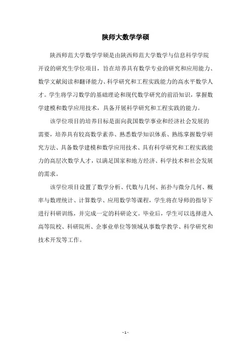 陕师大数学学硕