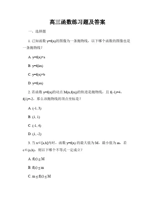 高三函数练习题及答案