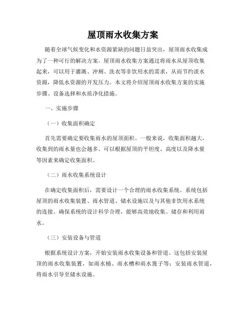 屋顶雨水收集方案