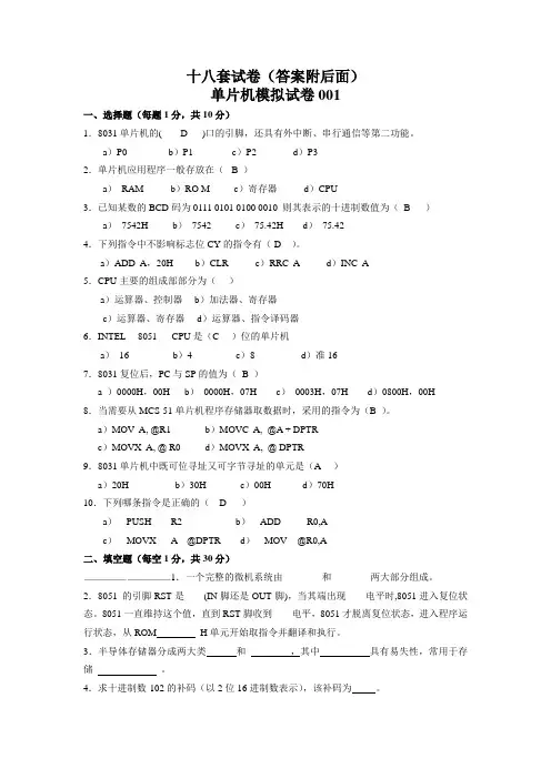 单片机考试复习试题库附答案