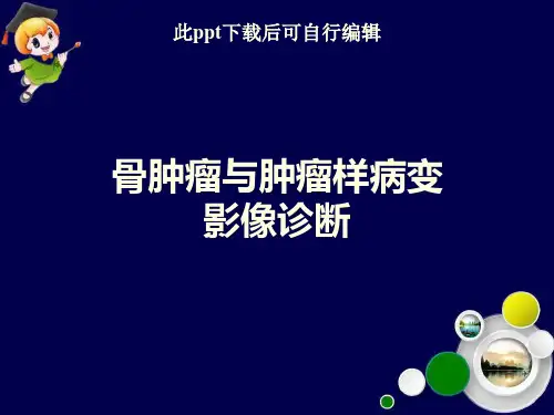 骨肿瘤与肿瘤样病变影像诊断ppt课件