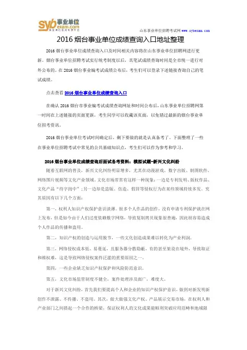 2016烟台事业单位成绩查询入口地址整理