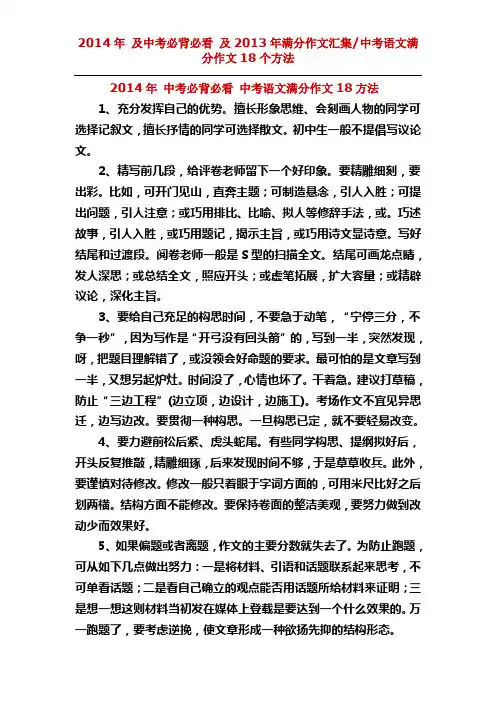2014年中考语文满分作文临场应试技巧20法及2013全国满分作文汇集