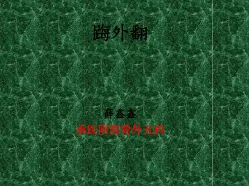 拇外翻