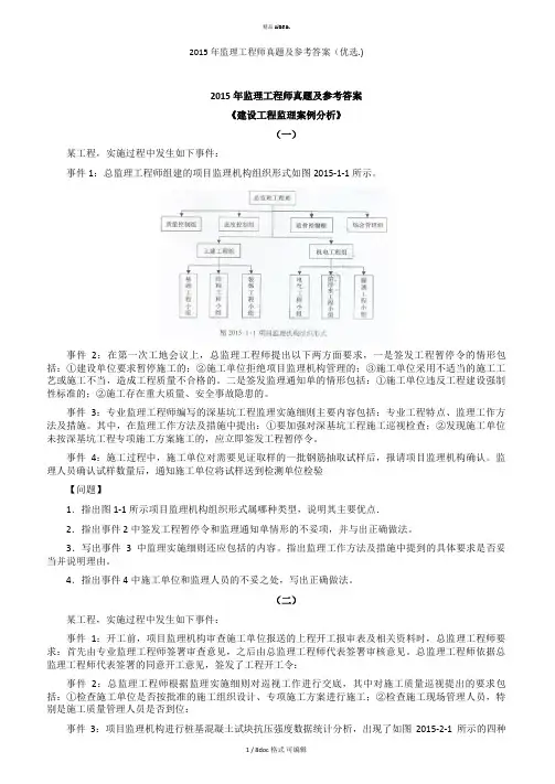 2015年监理工程师真题及参考答案甄选