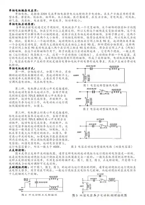 单相电机启动及接线原理解析