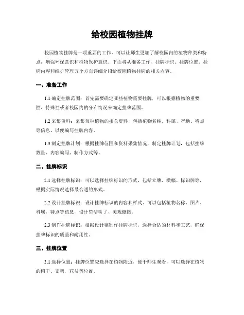 给校园植物挂牌