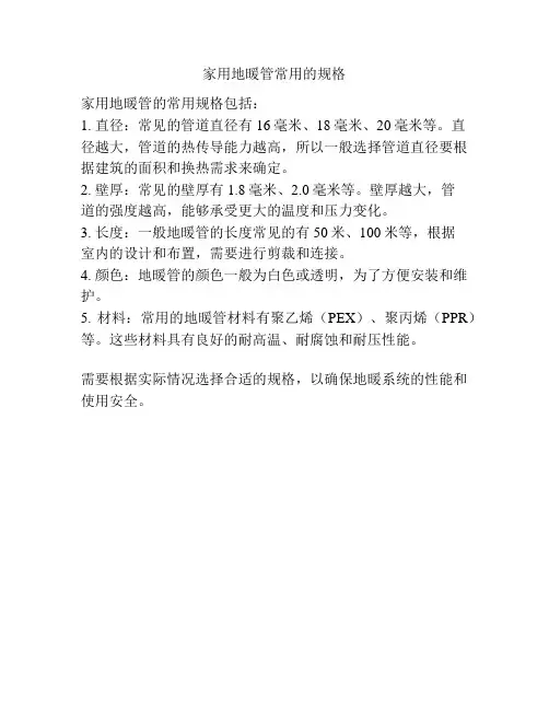 家用地暖管常用的规格