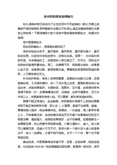 老中医的美容养颜秘方